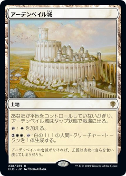 画像1: (FOIL)アーデンベイル城/Castle Ardenvale《日本語》【ELD】 (1)