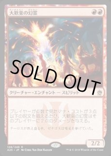 大歓楽の幻霊 - カードラッシュ[MTG]