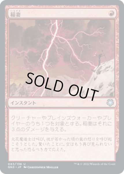 画像1: [EX+]稲妻/Lightning Bolt《日本語》【GN3】 (1)