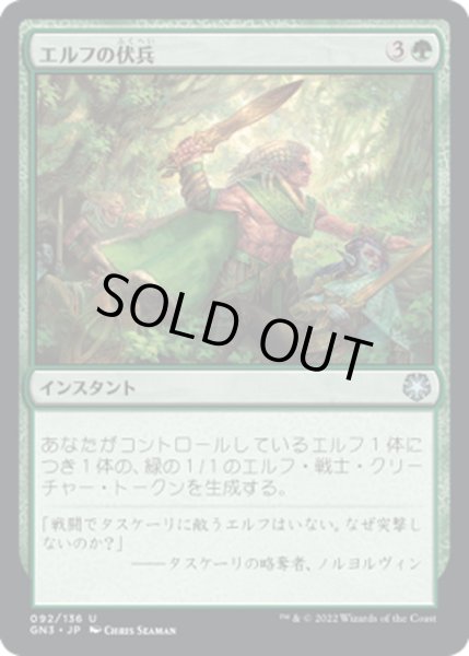 画像1: エルフの伏兵/Elven Ambush《日本語》【GN3】 (1)