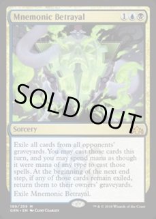記憶の裏切り/Mnemonic Betrayal - カードラッシュ[MTG]