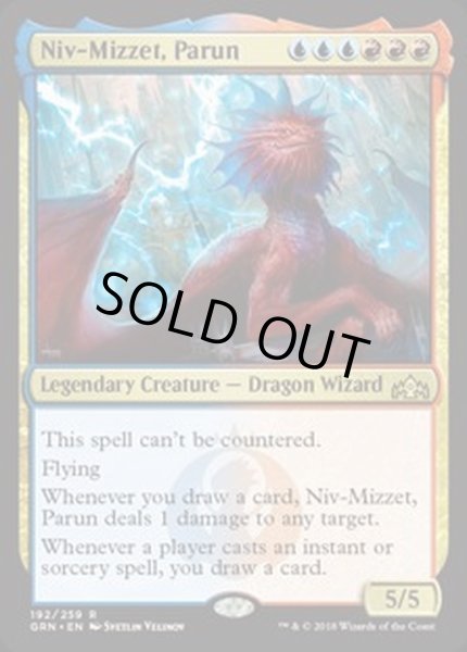 画像1: (FOIL)パルン、ニヴ＝ミゼット/Niv-Mizzet, Parun《英語》【GRN】 (1)