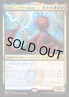 パルン、ニヴ＝ミゼット/Niv-Mizzet, Parun - カードラッシュ[MTG]