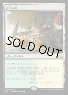 寺院の庭 - カードラッシュ[MTG]
