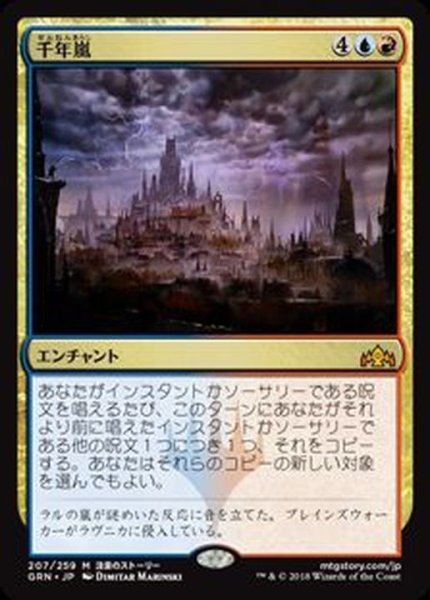 画像1: [EX+]千年嵐/Thousand-Year Storm《日本語》【GRN】 (1)