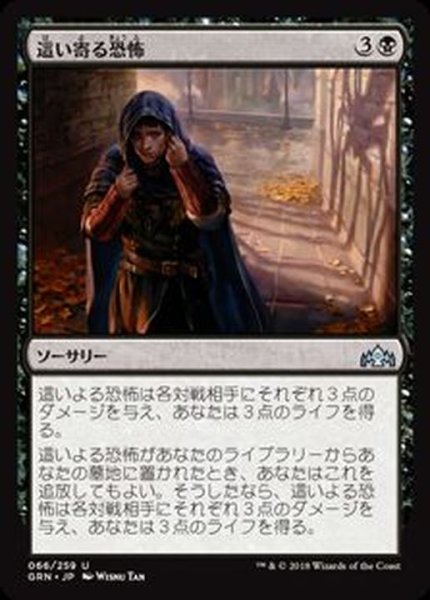 画像1: [EX+]這い寄る恐怖/Creeping Chill《日本語》【GRN】 (1)