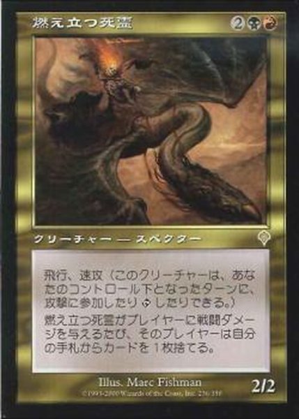 画像1: [EX]燃え立つ死霊/Blazing Specter《日本語》【INV】 (1)