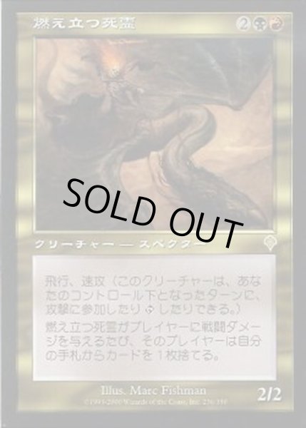 画像1: [EX+]燃え立つ死霊/Blazing Specter《日本語》【INV】 (1)