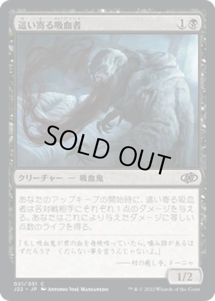 画像1: [EX+]這い寄る吸血者/Creeping Bloodsucker《日本語》【J22】 (1)