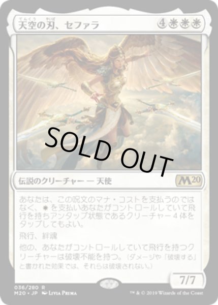 画像1: (FOIL)天空の刃、セファラ/Sephara, Sky's Blade《日本語》【M20】 (1)