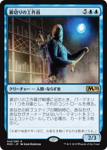 画像1: (プロモスタンプ)裏切りの工作員/Agent of Treachery《日本語》【M20】 (1)