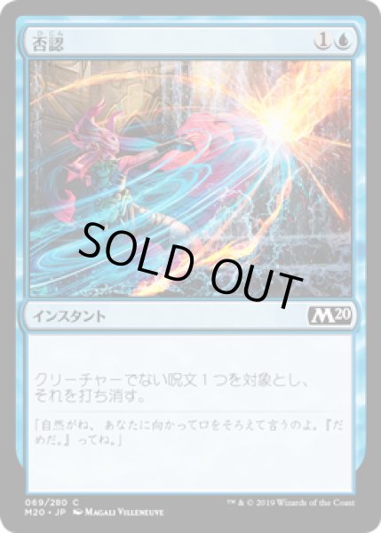 否認/Negate《日本語》【M20】