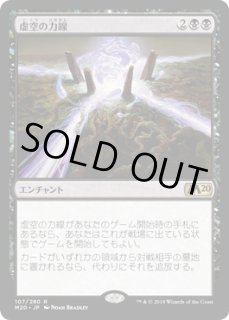 MTG】《虚空の力線》の販売価格と買取価格の相場はいくら