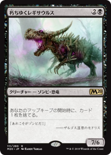 画像1: [EX+](FOIL)朽ちゆくレギサウルス/Rotting Regisaur《日本語》【M20】 (1)