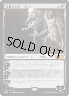 傲慢な血王、ソリン - カードラッシュ[MTG]