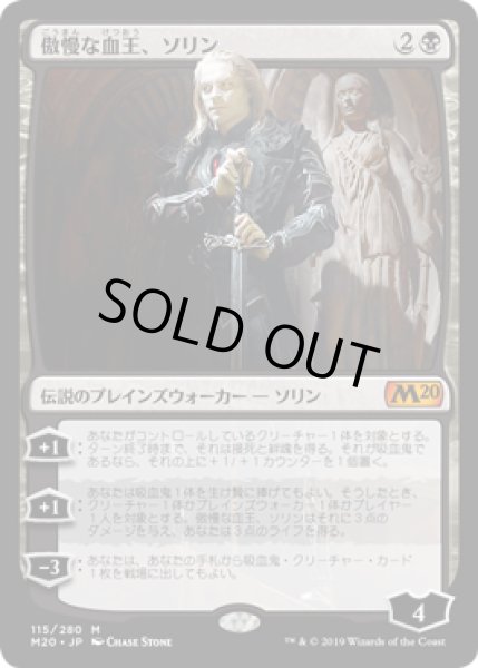 画像1: [EX+](FOIL)傲慢な血王、ソリン/Sorin, Imperious Bloodlord《日本語》【M20】 (1)