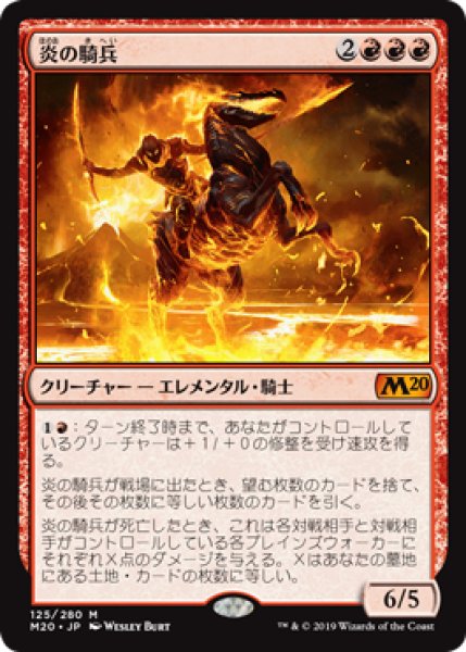 画像1: [EX+](FOIL)炎の騎兵/Cavalier of Flame《日本語》【M20】 (1)