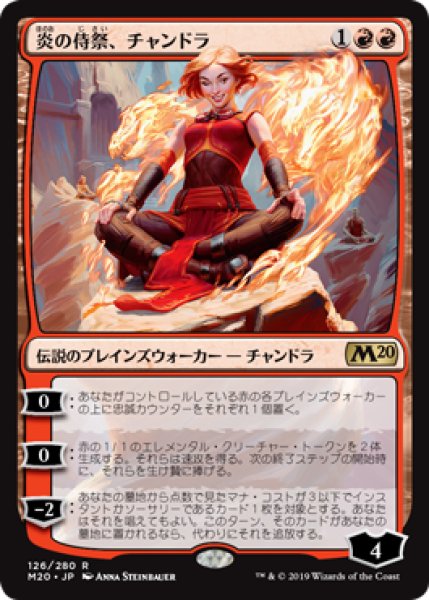 画像1: [EX+]炎の侍祭、チャンドラ/Chandra, Acolyte of Flame《日本語》【M20】 (1)