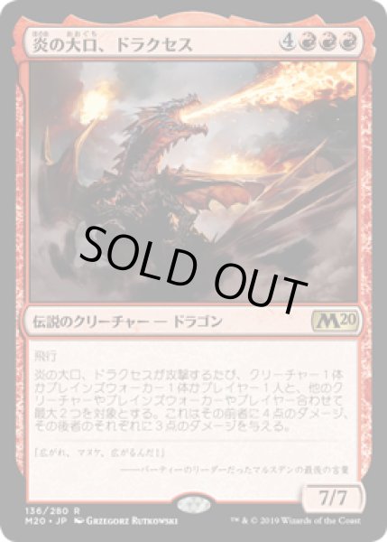 画像1: [EX+](FOIL)炎の大口、ドラクセス/Drakuseth, Maw of Flames《日本語》【M20】 (1)