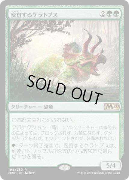 画像1: [EX+](FOIL)変容するケラトプス/Shifting Ceratops《日本語》【M20】 (1)