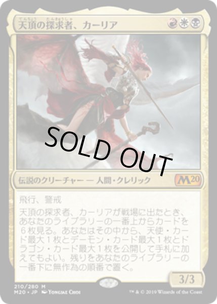 画像1: [EX+](FOIL)天頂の探求者、カーリア/Kaalia, Zenith Seeker《日本語》【M20】 (1)