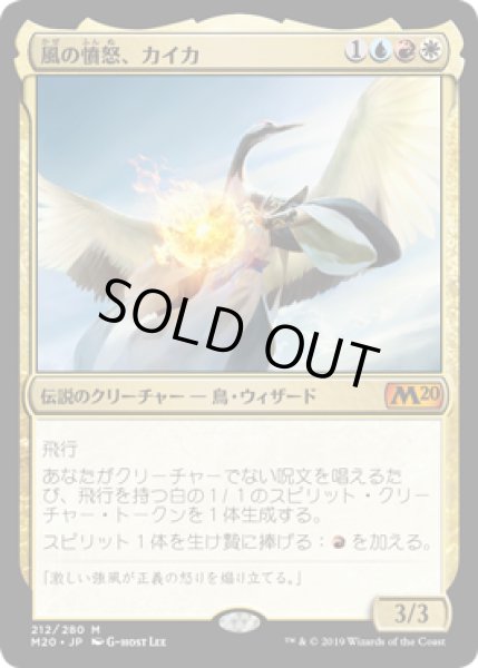 画像1: (プレリリースFOIL)風の憤怒、カイカ/Kykar, Wind's Fury《日本語》【M20】 (1)