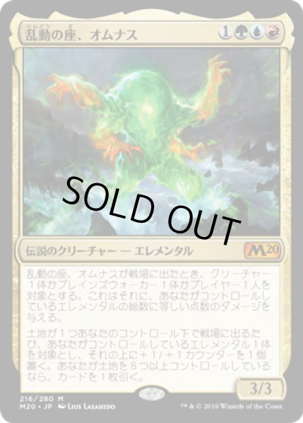 画像1: [EX](FOIL)乱動の座、オムナス/Omnath, Locus of the Roil《日本語》【M20】 (1)