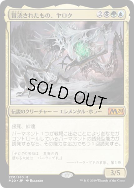 画像1: (プレリリースFOIL)冒涜されたもの、ヤロク/Yarok, the Desecrated《日本語》【M20】 (1)