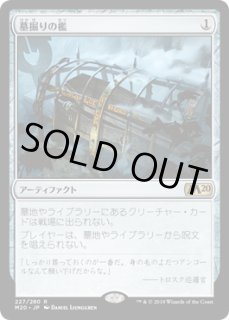 墓掘りの檻 - カードラッシュ[MTG]