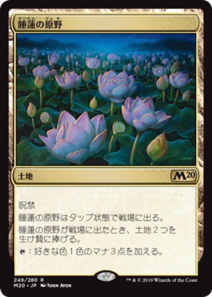 画像1: [EX]睡蓮の原野/Lotus Field《日本語》【M20】 (1)