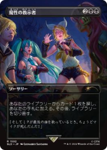 画像1: [EX+](FOIL)(1592)魔性の教示者/Diabolic Tutor《日本語》【SLD】 (1)