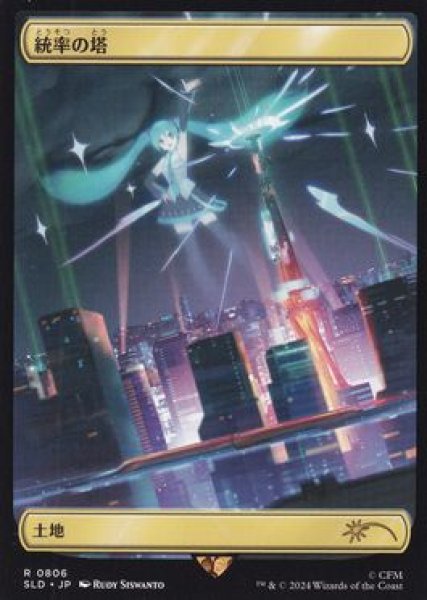 画像1: [EX+](FOIL)(0806)統率の塔/Command Tower《日本語》【SLD】 (1)