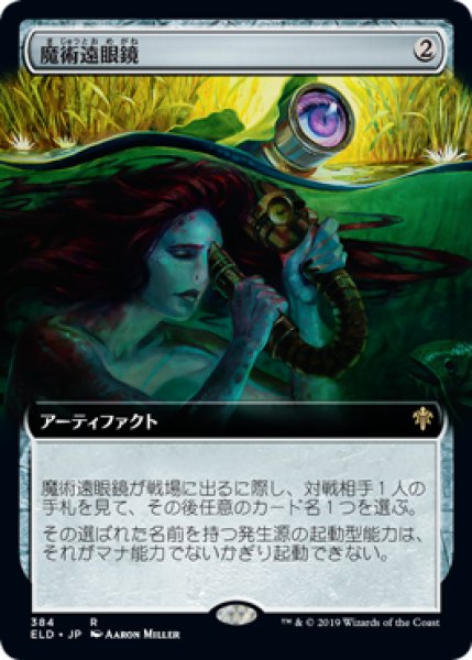 画像1: [EX+](フルアート)魔術遠眼鏡/Sorcerous Spyglass《日本語》【ELD】 (1)
