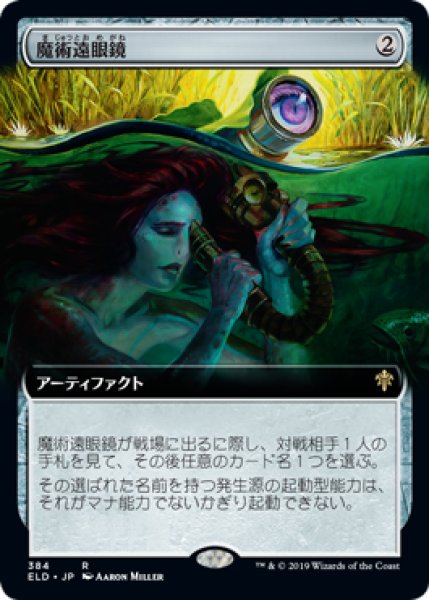 画像1: (FOIL)(フルアート)魔術遠眼鏡/Sorcerous Spyglass《日本語》【ELD】 (1)