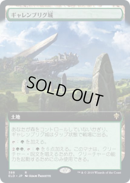 画像1: [EX+](FOIL)(フルアート)ギャレンブリグ城/Castle Garenbrig《日本語》【ELD】 (1)