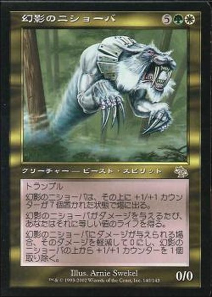 画像1: [EX+]幻影のニショーバ/Phantom Nishoba《日本語》【JUD】 (1)