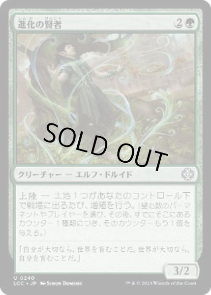 画像1: 進化の賢者/Evolution Sage《日本語》【LCC】 (1)