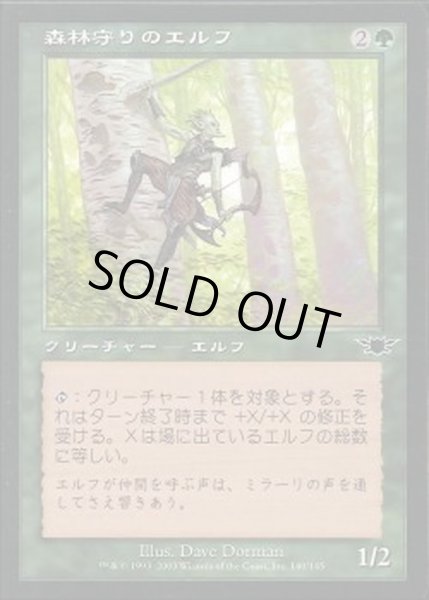 画像1: 森林守りのエルフ/Timberwatch Elf《日本語》【LGN】 (1)