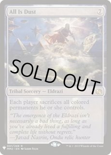 全ては塵/All - カードラッシュ[MTG]