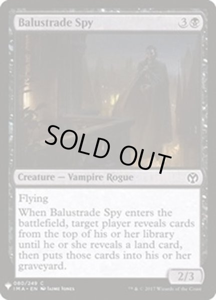 画像1: [EX+]欄干のスパイ/Balustrade Spy《英語》【Reprint Cards(Mystery Booster)】 (1)