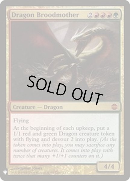 画像1: ドラゴンの大母/Dragon Broodmother《英語》【Reprint Cards(Mystery Booster)】 (1)