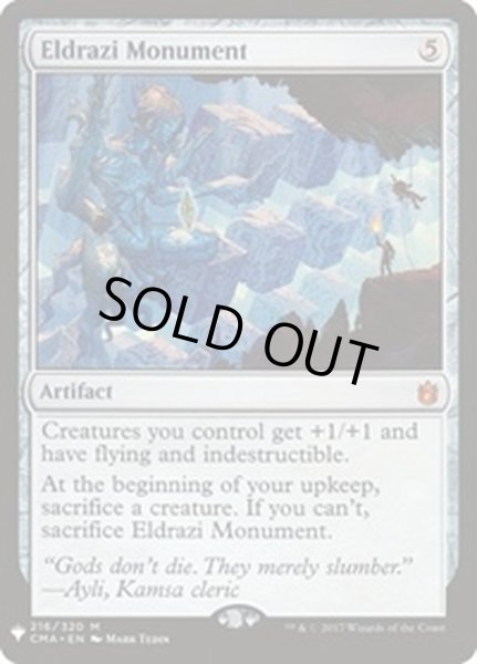 画像1: [EX+]エルドラージの碑/Eldrazi Monument《英語》【Reprint Cards(Mystery Booster)】 (1)