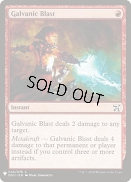 画像1: 感電破/Galvanic Blast《英語》【Reprint Cards(Mystery Booster)】 (1)