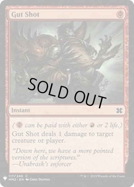 画像1: [EX+]はらわた撃ち/Gut Shot《英語》【Reprint Cards(Mystery Booster)】 (1)