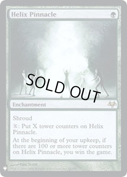 画像1: らせんの円錐/Helix Pinnacle《英語》【Reprint Cards(Mystery Booster FOIL)】 (1)