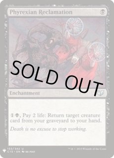 ファイレクシア流再利用 - カードラッシュ[MTG]