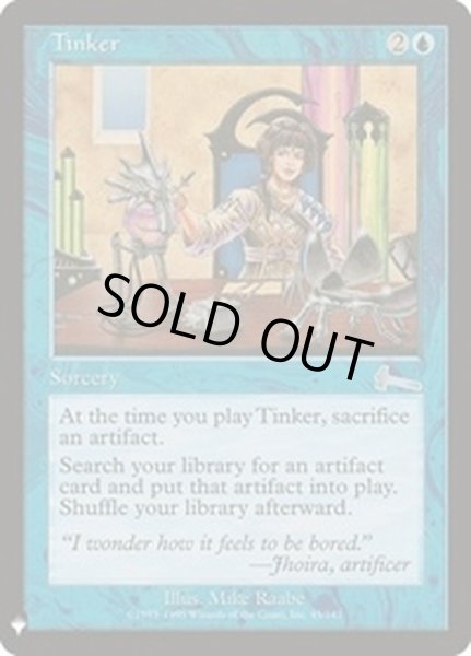 画像1: 修繕/Tinker《英語》【Reprint Cards(Mystery Booster)】 (1)