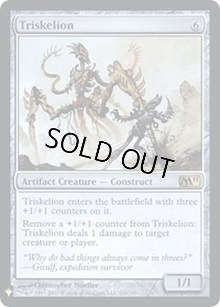 画像1: [EX+]トリスケリオン/Triskelion《英語》【Reprint Cards(Mystery Booster FOIL)】 (1)