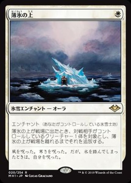 画像1: [EX+]薄氷の上/On Thin Ice《日本語》【MH1】 (1)