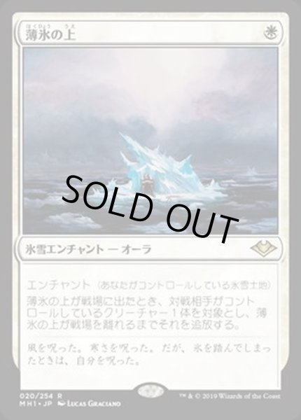 画像1: [EX+](FOIL)薄氷の上/On Thin Ice《日本語》【MH1】 (1)